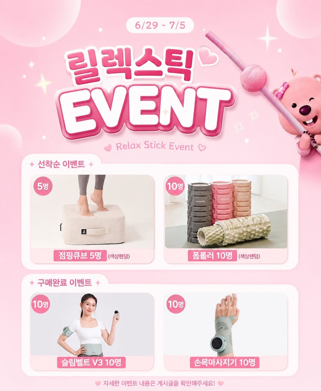 elly_fit_ 게시물 이미지: 릴렉스틱 29일(월) 오전 10시 open #공구예고

📅 6/29 ~ 7/5...