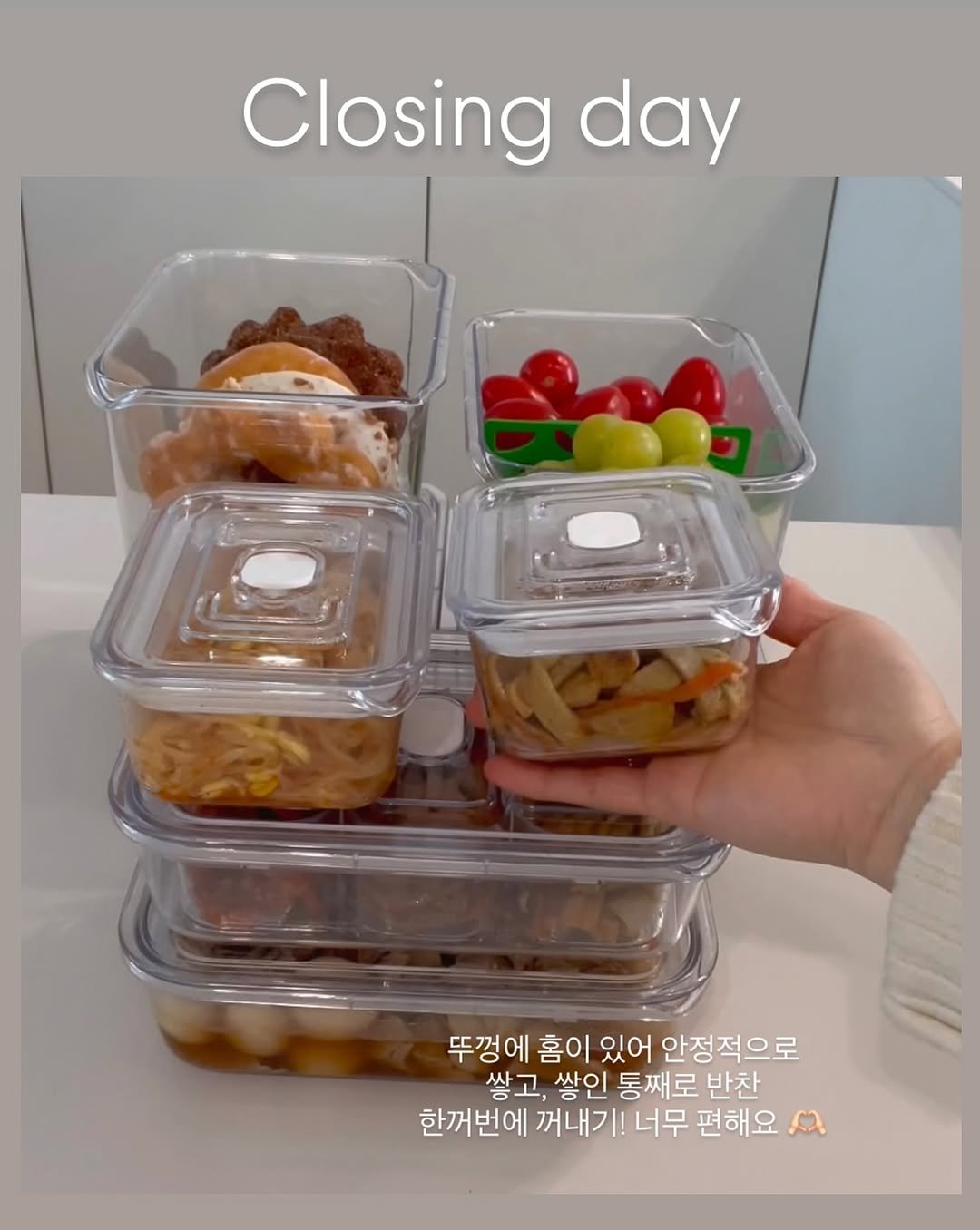 Photo by 앨리스홈 | su jeong on August 02, 2025. May be an image of kitchenware, longan and text that says 'Closing day 뚜껑에 홈이 있어 안정적으로 쌓고, 쌓인 통째로 반찬 한꺼번에 꺼내기 너무 편해요'.