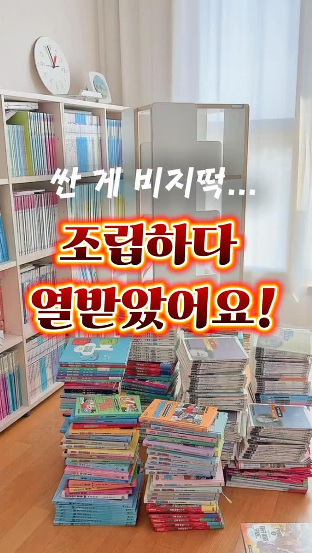 elmom_irang 게시물 이미지: [공구중] 책 때문에 거실이 점점 좁아지시나요?📚

📌댓글에 ‘책장’...