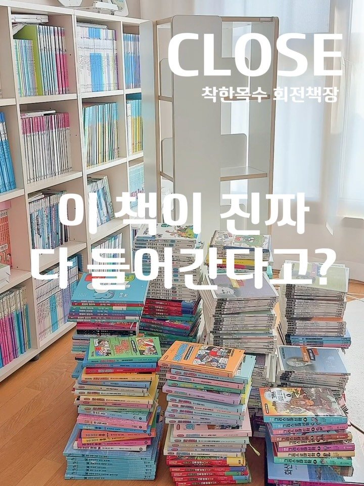 elmom_irang 게시물 이미지: [공구마감] 4단 회전책장

📌 공구마감, 오늘이에요.
 관심 있으시면 댓글...