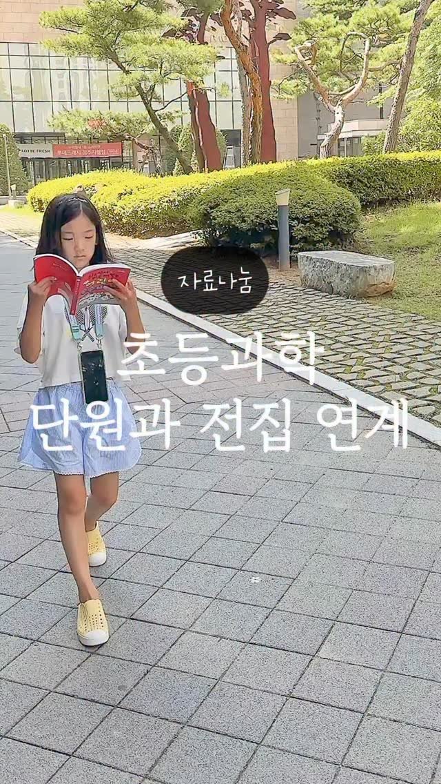 elmom_irang 게시물 이미지: [자료공유] 초등 과학 단원 × 전집 연계 독서
⠀
전집을 사면 “언제 다 읽지?”...