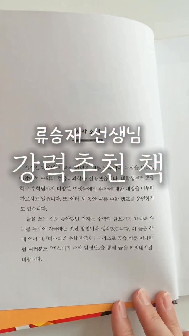 elmom_irang 게시물 이미지: [공구오픈] 미스터리 수학 탐정단 📚

📌 편하게 댓글 주세요🩵
30% 할인된 공구...