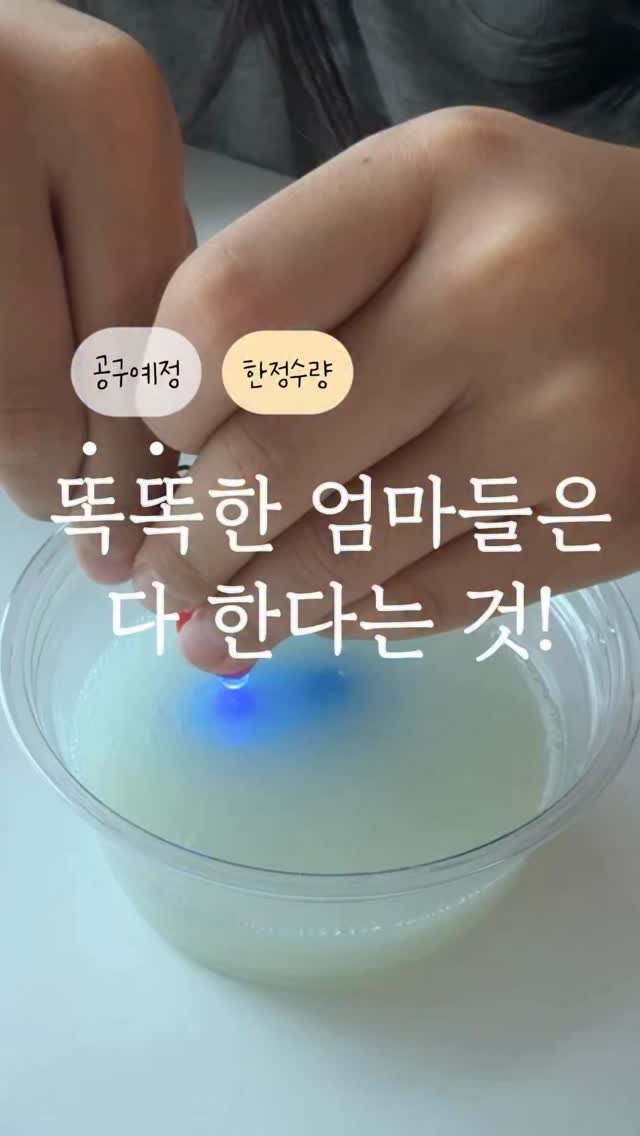 elmom_irang 게시물 이미지: 🧪 [공구오픈 예고] 똑똑 꾸러밍 실험키트
⠀

똑똑한 엄마들은 이미...