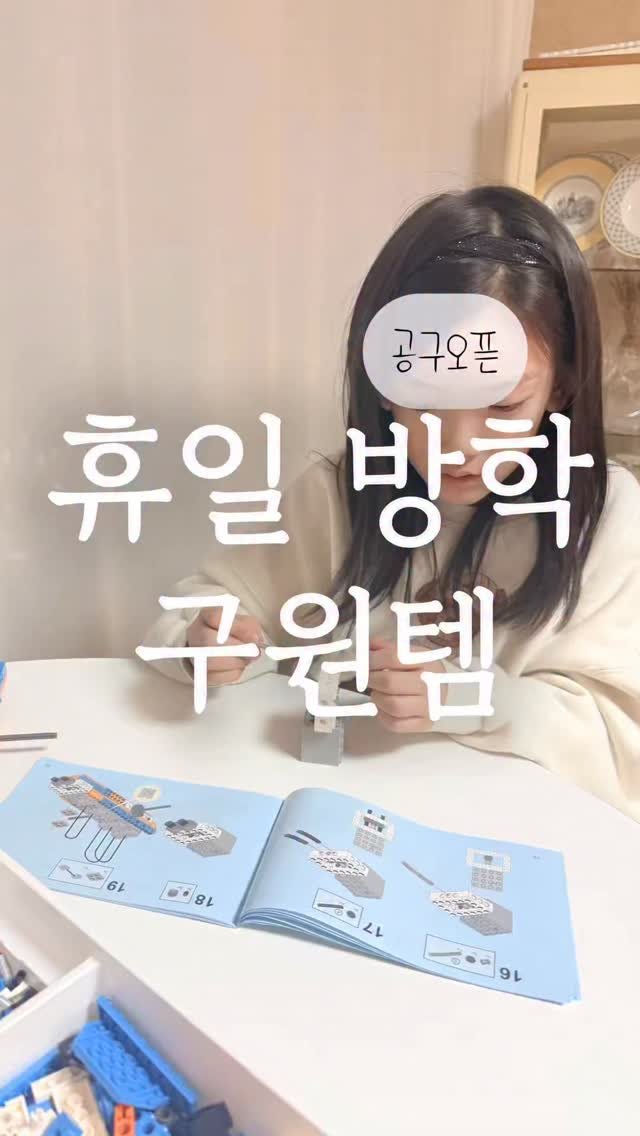 elmom_irang 게시물 이미지: [공구오픈] 아피토 로봇 

설날 아이들 선물로 어떤가요? 🎁
설날에 친척들 만나고...