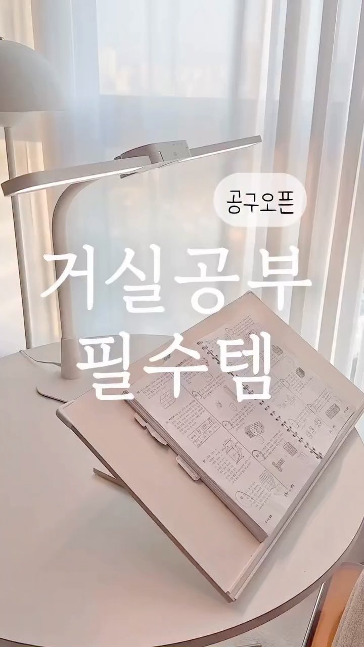 elmom_irang 게시물 이미지: [공구OPEN] 오아 윙즈 와이드 스탠드 2차

아직도 아침저녁으로 집 안이 어둡게...