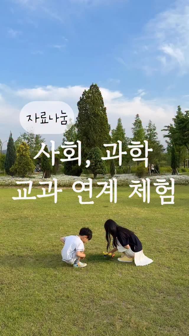 elmom_irang 게시물 이미지: [자료나눔] 사회, 과학 교과연계 체험장소

겨울방학이 시작되면 늘...