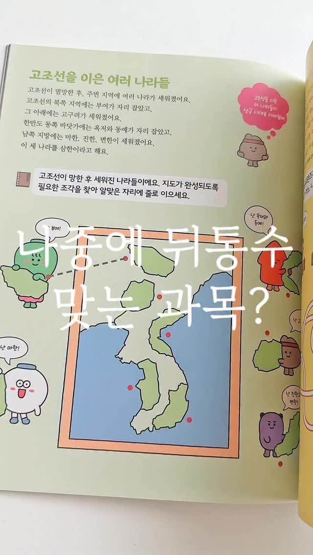 elmom_irang 게시물 이미지: [공구오픈📚]

다른 과목들은 신경 쓰는데
역사는 “외우면 되지” 하고...