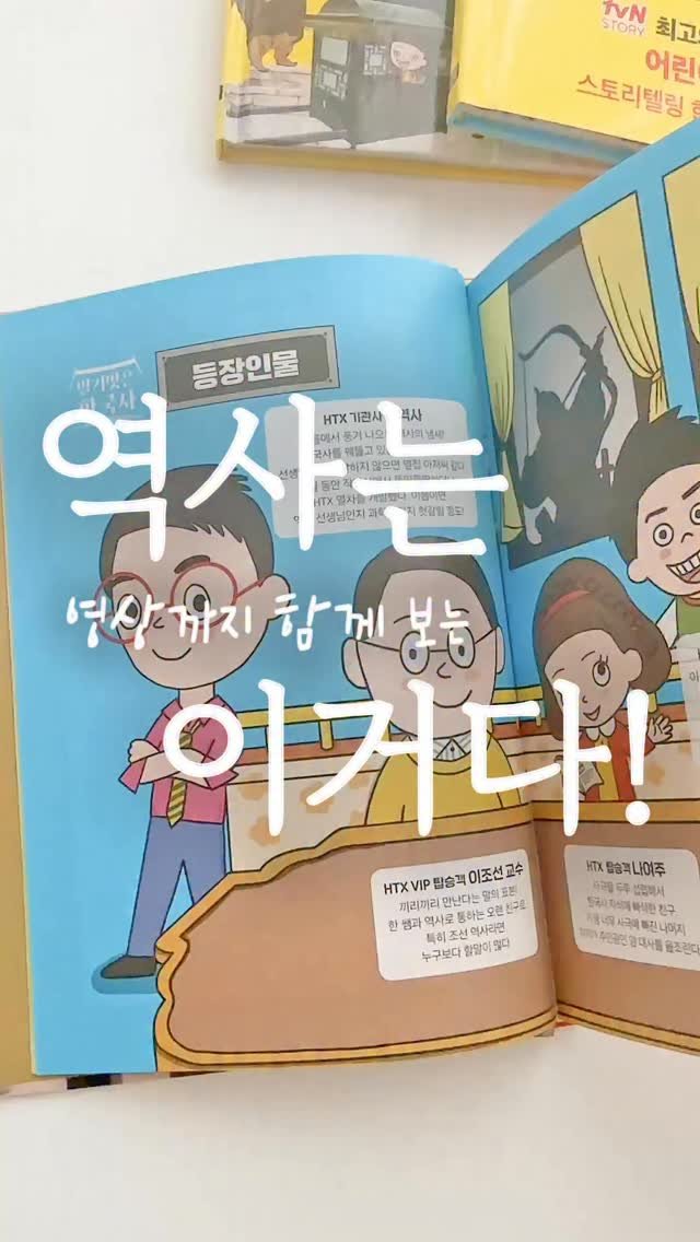 elmom_irang 게시물 이미지: [공구오픈] 벌거벗은 한국사, 세계사

📌 댓글 편하게 주시면
유투브 <벌거벗은...