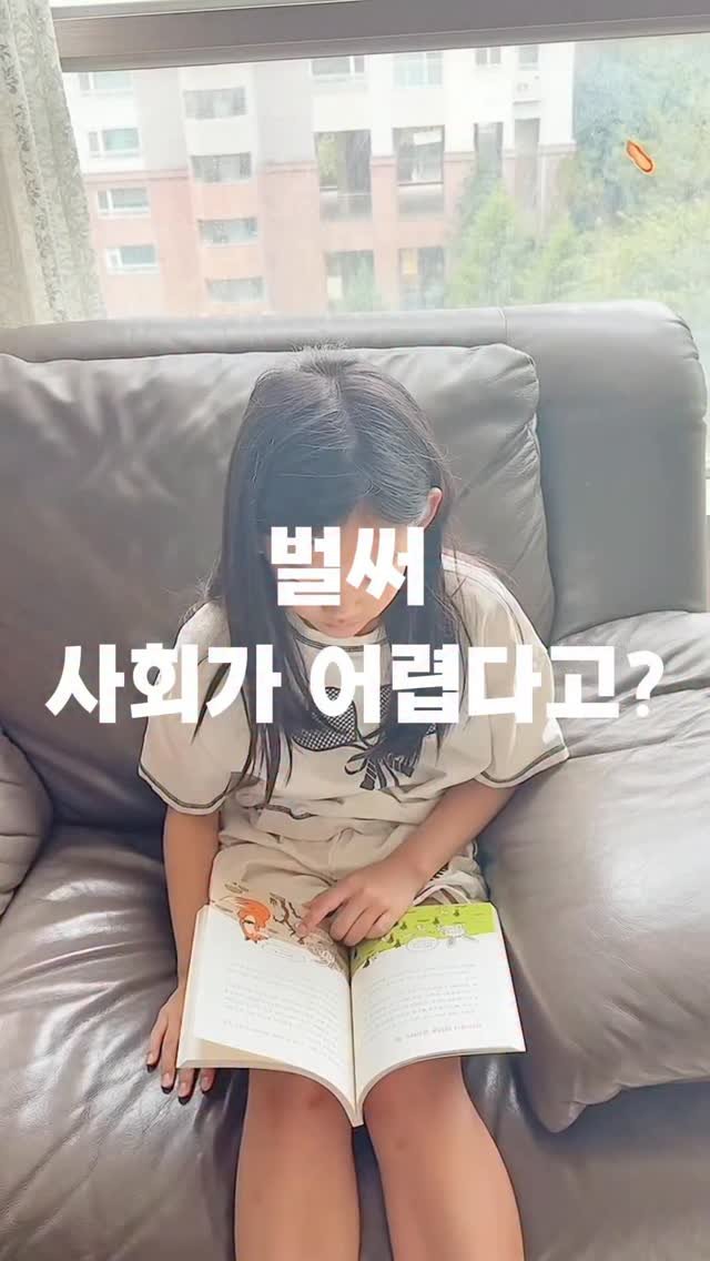 elmom_irang 게시물 이미지: [공구오픈] 사회는 쉽다, 과학은 쉽다 시리즈

📌 댓글 ‘사과’...