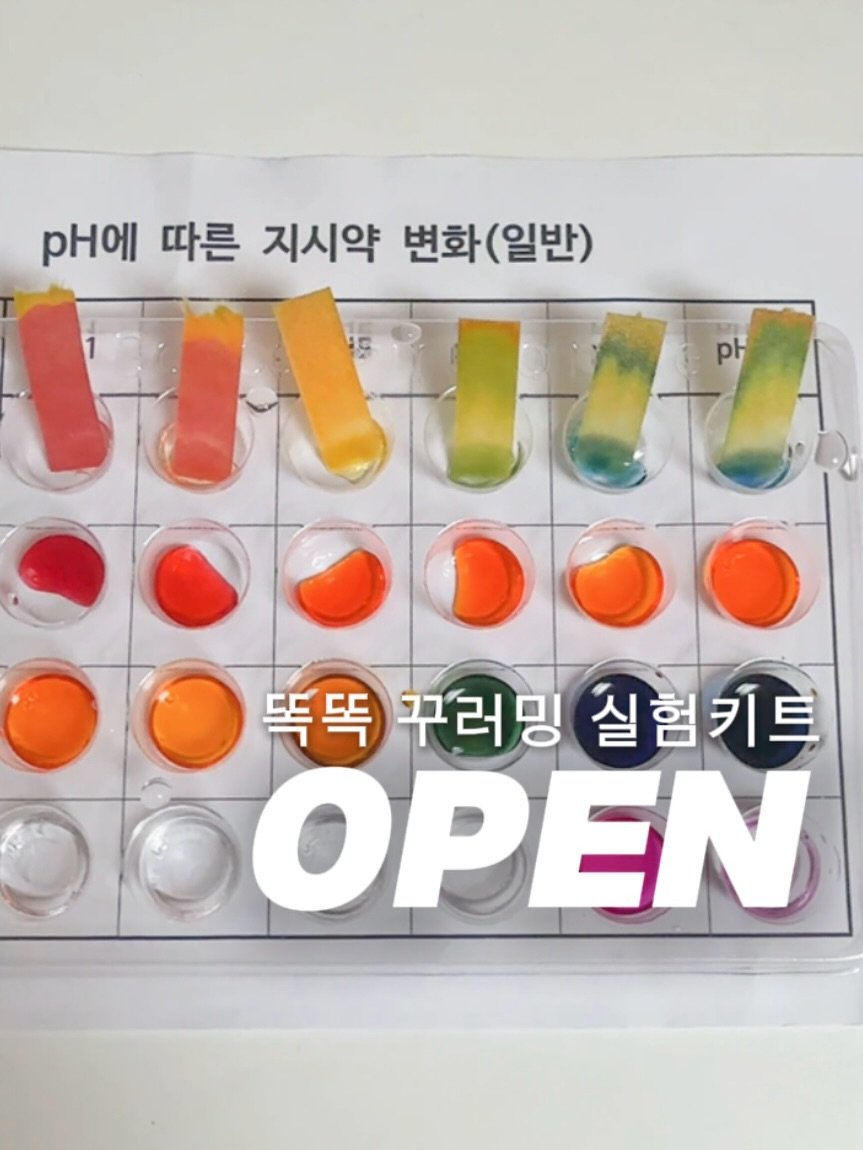 elmom_irang 게시물 이미지: 🧪 [공구오픈] 똑똑 꾸러밍 실험키트
⠀
똑똑 꾸러밍 5종 실험키트...
