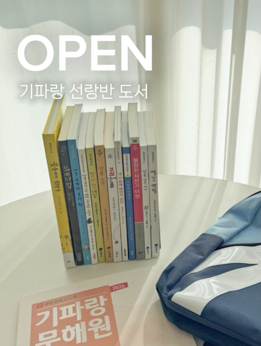 Photo by 엘맘이랑ㅣ남매맘ㅣ책육아 교육정보 on December 23, 2025. May be an image of book and text.