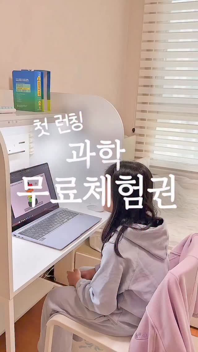 elmom_irang 게시물 이미지: 과학 첫 런칭, 매일리딩과학

🎁 5일 무료 체험 안내
❗️댓글[매일과학]...