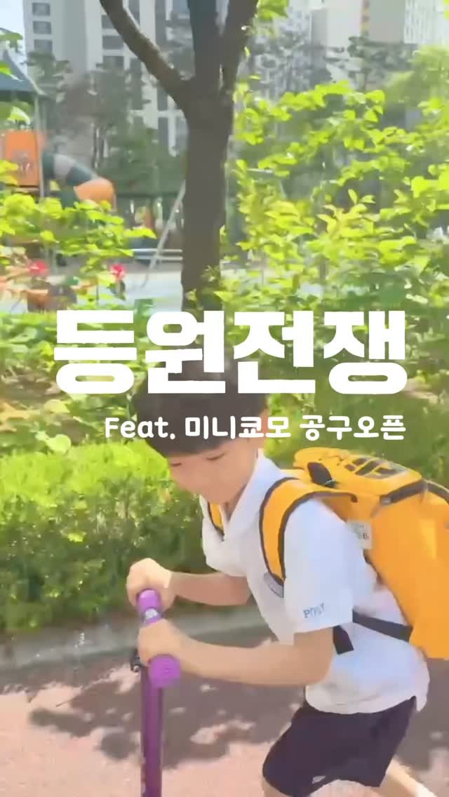 elmom_irang 게시물 이미지: [공구오픈] 미니쿄모 시계
학교 가면 핸드폰보다 더 필요한 건...