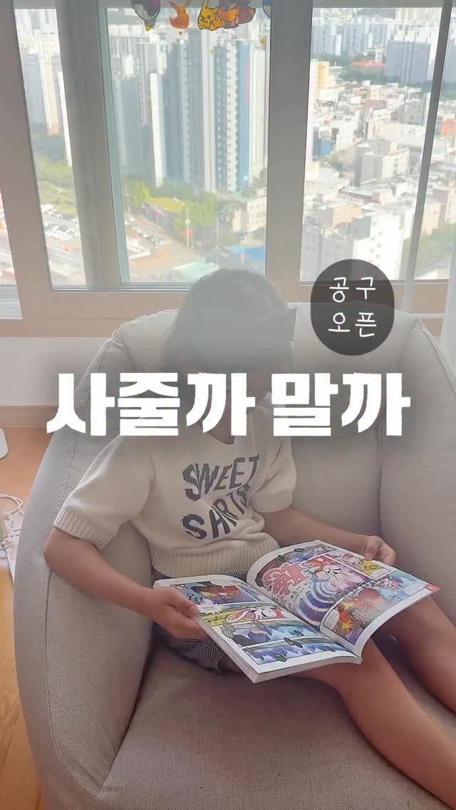 elmom_irang 게시물 이미지: 📚 마법천자문 공구 OPEN

엄마들 사이에서 한 번쯤은 꼭 고민하는...