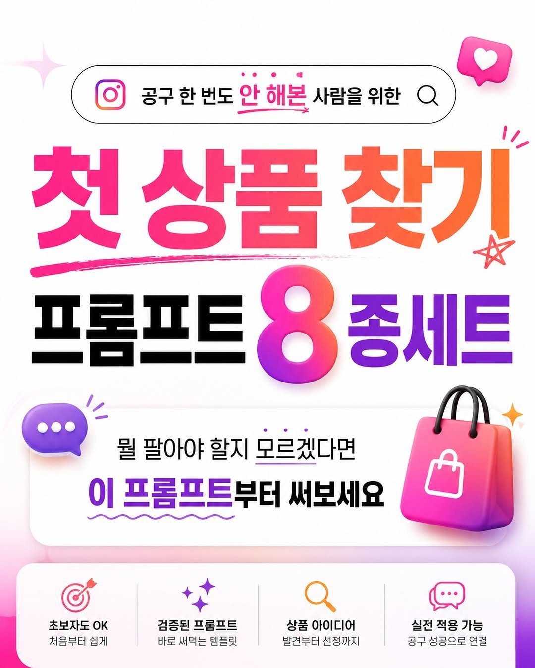 elplanc_insta 게시물 이미지: 댓글에 ”공구“ ➡️ [공구 첫상품 찾기 프롬프트] 무료 제공 🎁

#공동구매...
