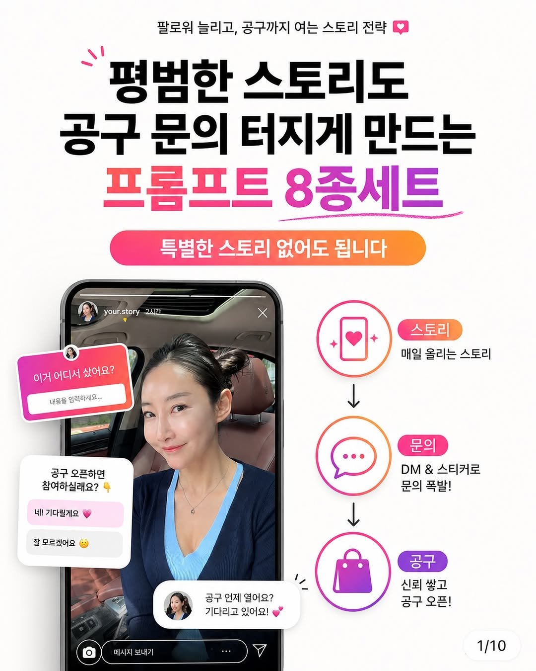 elplanc_insta 게시물 이미지: 댓글에 ”공구“ ➡️ [평범한 스토리도 공구 문의 터지는 프롬프트 3종] 무료 제공...