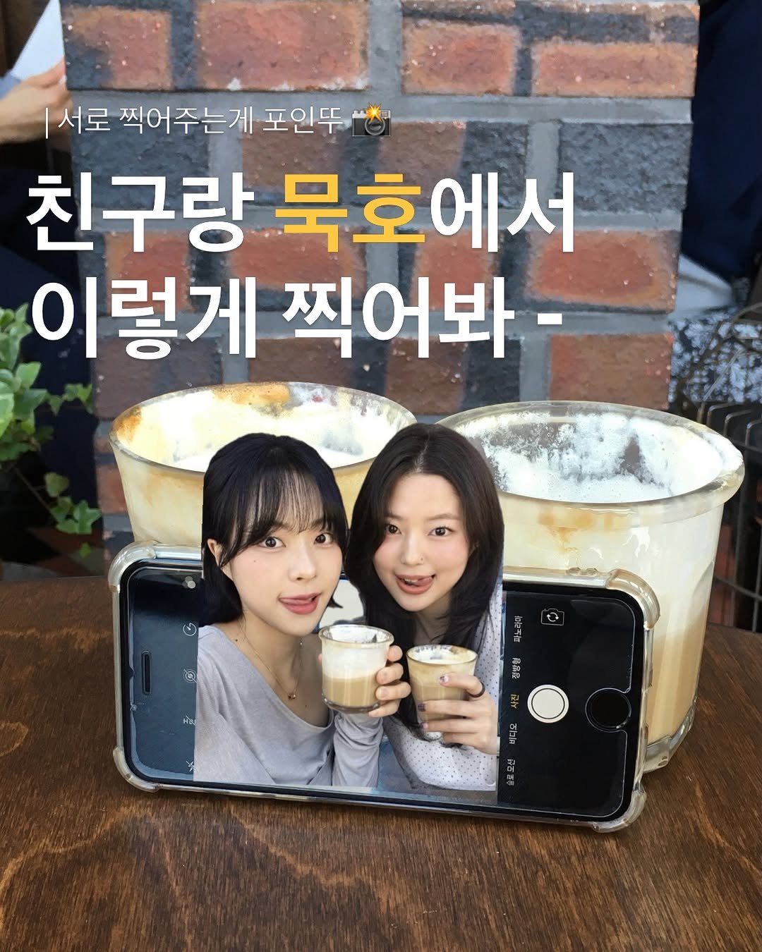 Photo by 일리시안 | 158cm on March 09, 2026. May be an image of text that says '서로 짝어주는게 포인뚜 上来 친구랑 묵호에서 이렇게 찍어봐- 3P 김방행'.