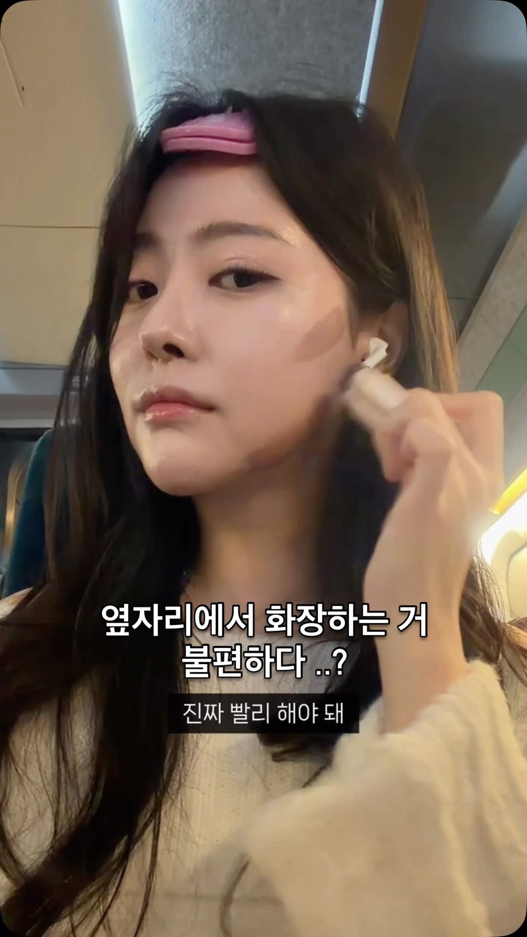 em.mu_ 게시물 이미지: 옆자리에서 화장하는 거… 불편하다?

저는 솔직히 조용히 가고싶은 날엔
정신없어서...