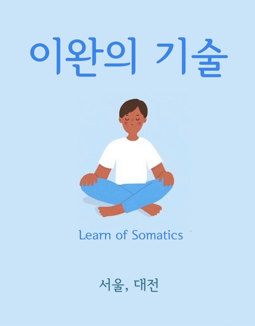 embody_your_basic 게시물 이미지: .
“어떻게 긴장을 내려놓을 것인가?”

사람들은 편안해지기 위해 몸을 사용하는...