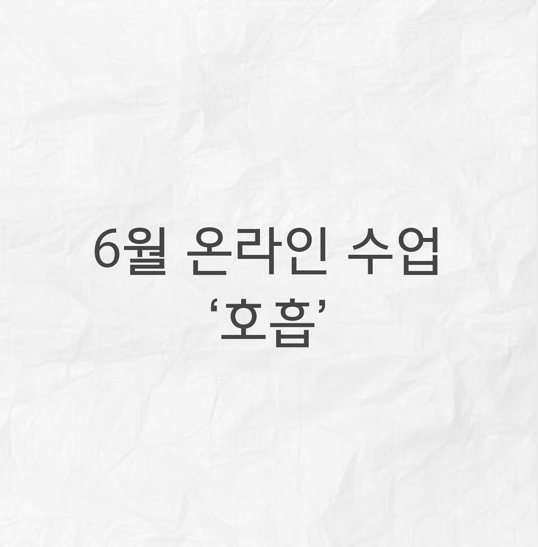 embody_your_basic 게시물 이미지: 안녕하세요 선생님들! 어느덧 5월이 거의 지나가고, 6월이 오고 있습니다.

지난...