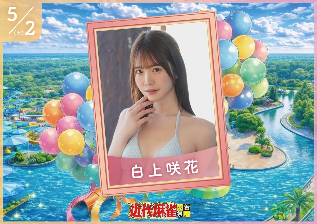 Photo by 白上咲花 on March 27, 2026. May be an image of text.