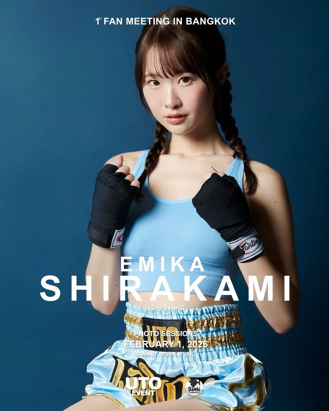 Photo by 白上咲花 on December 08, 2025. May be an image of poster, magazine, punching bag and text that says '1FAN MEETING TFANMEETINGINBANGKOK IN BANGKOK Tcirtiy EMIKA SHIRAKAMI SHIR M I CimaNT OTOSESSIONS FEBRUARY1, BRUARY1,2026 2026 ኢዜ. EVENT 700880'.