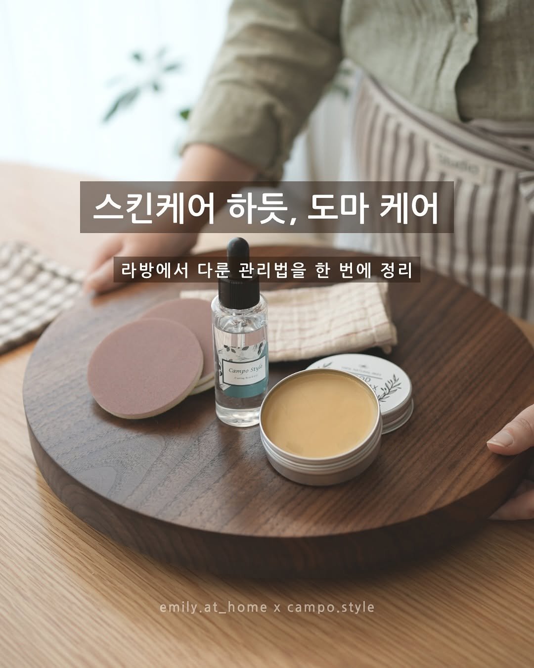 Photo shared by 캄포스타일 | 주방에 감성을 더하다 on September 19, 2025 tagging @emily.at_home. May be an image of 1 person, bar soap and text that says '스킨케어 하듯, 도마 케어 라방에서 다륜 관리법을 한 번에 정리 Camphr: နထးနှနပ်ခါး 派 መይ ح emily.at_home emily.at_homexcampo.style emily.at_ home x campo.style'.