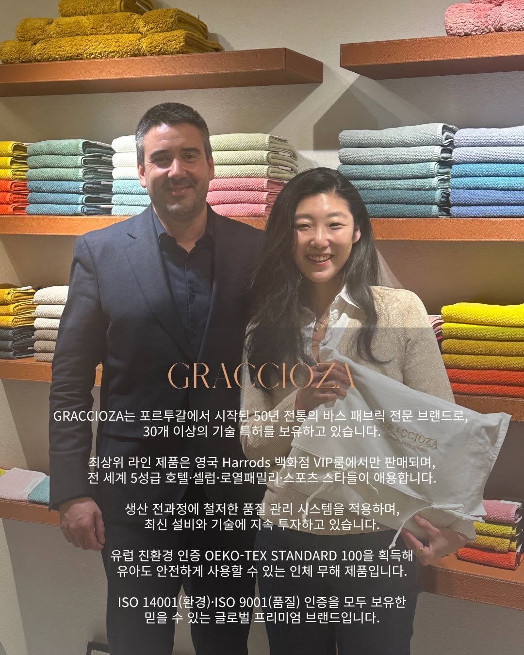 Photo by 에밀리엣홈ㅣ집밥 • 레시피 • 건강식 • 요리팁 on December 25, 2025. May be an image of towel, suit and text that says 'GRACCIOZ GRACCIOZAE 포르투갈에서 시작된50년 50년 전통의 바스 패브릭 전문 브랜드로, 30개 이상의 기술 특허를 보유하고 있습니다. CCIOZA 최상위 라인 제품은 영국 Harrods 백화점 VIP롬에서만 판매되며, 전 세계 5성급 호텔·립·로열패밀리·스포츠스터들이 |·스포츠 스타들이 애용합니다. 생산 전과정에 철저한 품질 관리 시스템을 적용하며, 최신 설비와 기술에 지속 투자하고 있습니다. 유럽 친환경 인증 ΚO- TEX STANDARD 100을 획득해 유아도 안전하게 사용할 수 있는 인체 무해 제품입니다. ISO 14001(환경)·1 9001(품질) 인증을 모두 보유한 믿을 수 있는 글로벌 프리미엄 브랜드입니다.'.