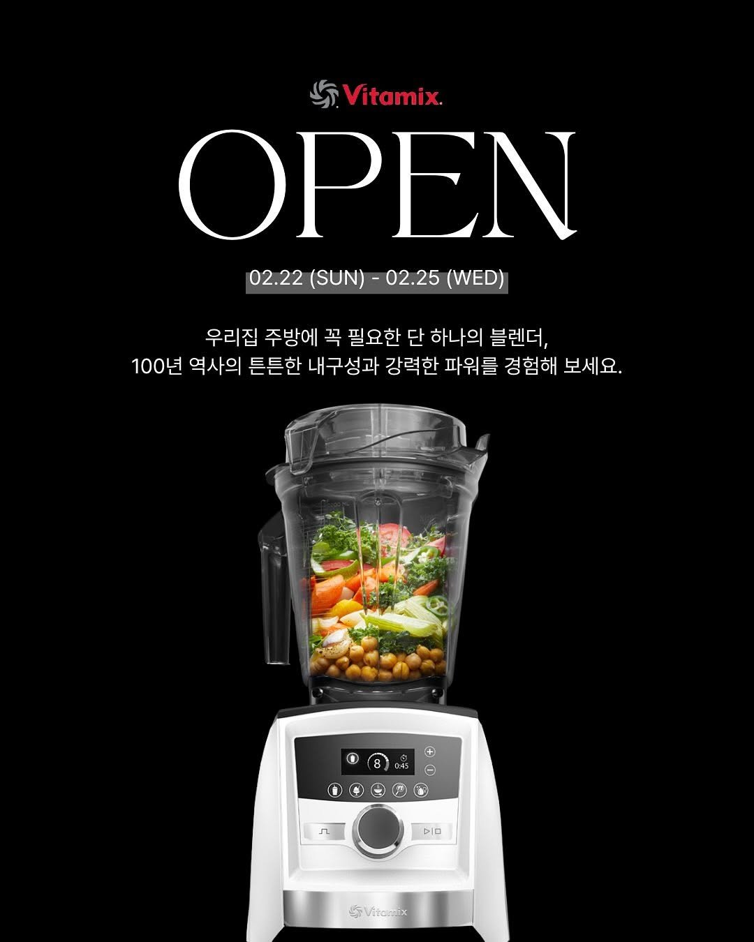 Photo by 에밀리엣홈ㅣ집밥 • 레시피 • 건강식 • 요리팁 on February 21, 2026. May be an image of smoothie, poster, vegetable, kitchen appliance, cooker, juice and text that says 'Vitamix. OPEN 02.22 (SUN) 02.22(SUN)-02.25(WED) 02.25(WED) 02.25 (WED) 우리집 주방에 꼭 필요한 단 하나의 블렌더, 100년 역사의 튼튼한 내구성과 강력한 파워를 경험해 보세요. + л DIO 6Vtamix'.