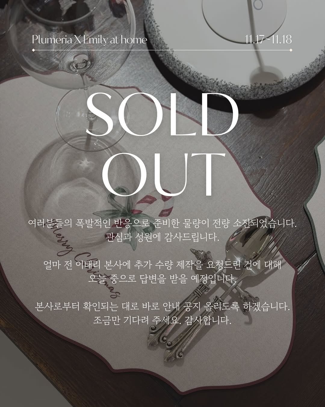 Photo by 에밀리엣홈ㅣ집밥 • 레시피 • 건강식 • 요리팁 in Seoul, South Korea with @maison_de_sandra777. May be an image of napkin ring, placemat, chinaware, kitchenware, timer and text that says 'PlumeriaXEmilyathome Emily at home Plumeria) 11.17-11.18 SOLD OUT 여러분들의 폭발적인 반음으로 준비한 물량이 전량 소진되었습니다. 관심과 성원에 감사드립니다. 얼마 전 이태리 본사에 추가 수량 제작을 요청트린 건에 대해 오늘 중으로 답변을 받을 예정입니다 본사로부터 확인되는 대로 바로 안내 공지 올리도록 하겠습니다. 조금만 기다려 주세요. 감사합니다.'.