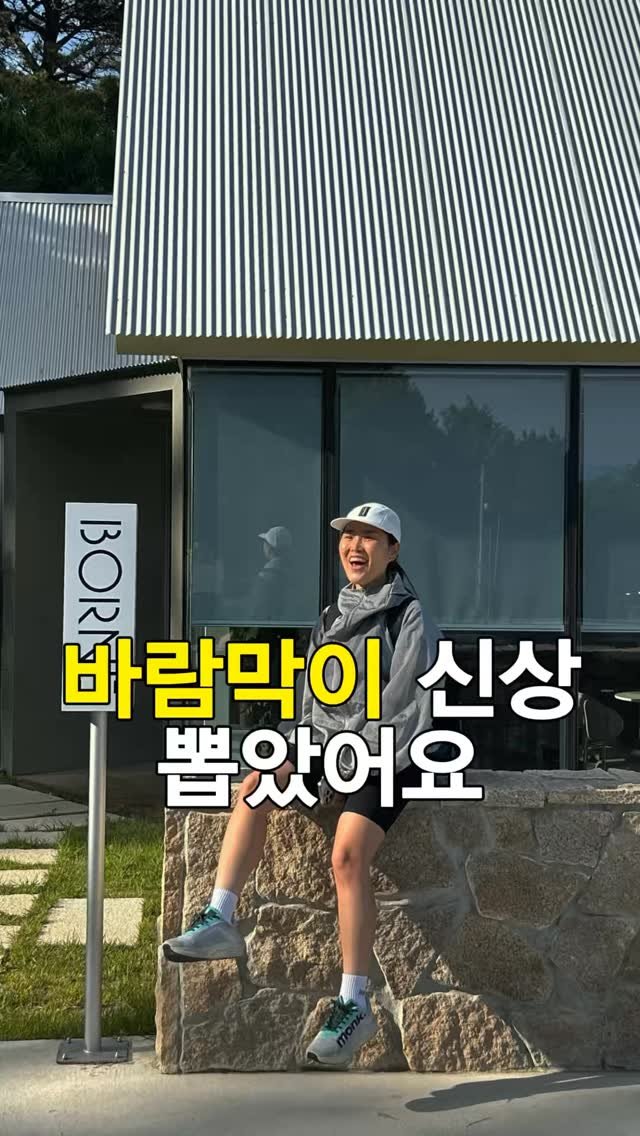 emma.je_diet 게시물 이미지: 내돈내산 러닝템 바람막이 💨⠀
⠀
오늘 처음 훔쳐입고 나갔는데 이뿌네요 ?...