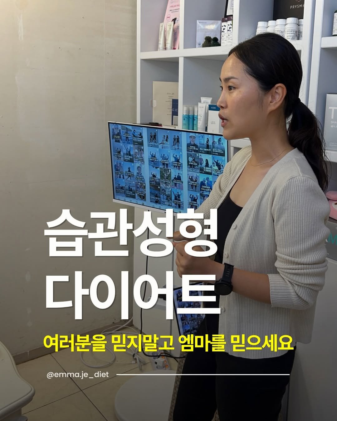 emma.je_diet 게시물 이미지: 다이어트 광고가 난무한 시대에 ⠀
선택하기 진짜 쉽지 않을 거라고 생각해요⠀
저도...