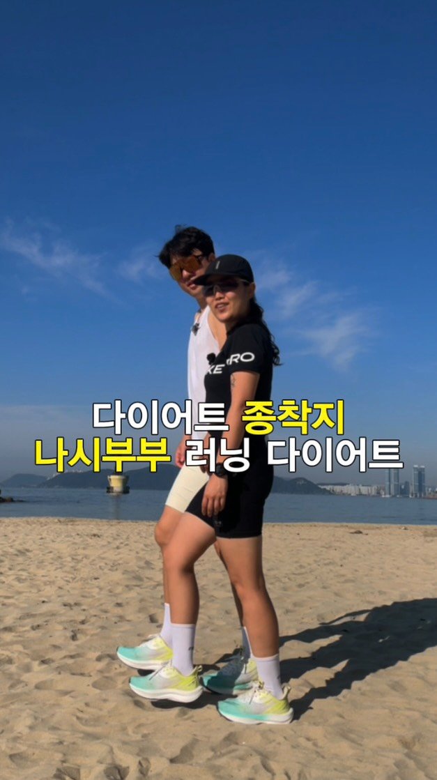 emma.je_diet 게시물 이미지: 만족도가 높은 나시부부 러닝 다이어트 ✨⠀
⠀
• 이유는 ?⠀
절대 극단적인...