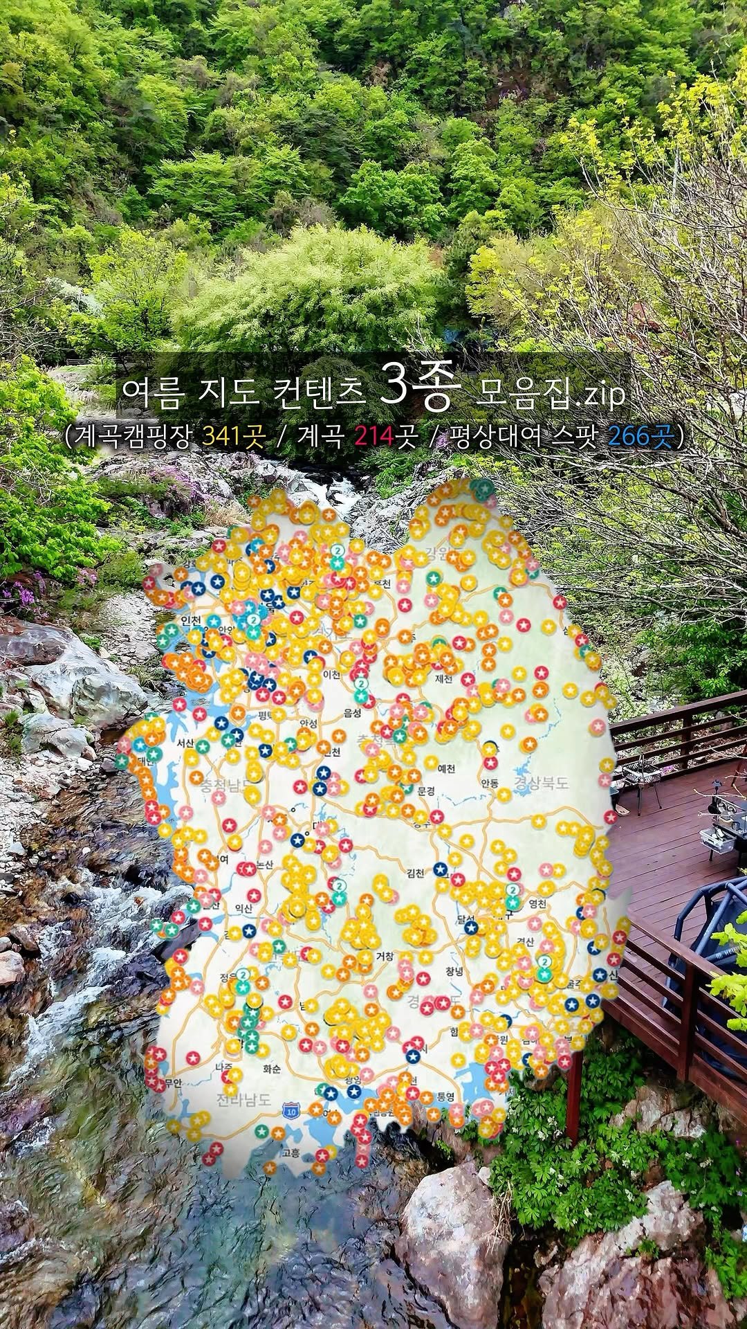 endor._.camping 게시물 이미지: 21,747명이 저장하고 사용하고 있는
여름 지도 컨텐츠 3종, 한꺼번에...