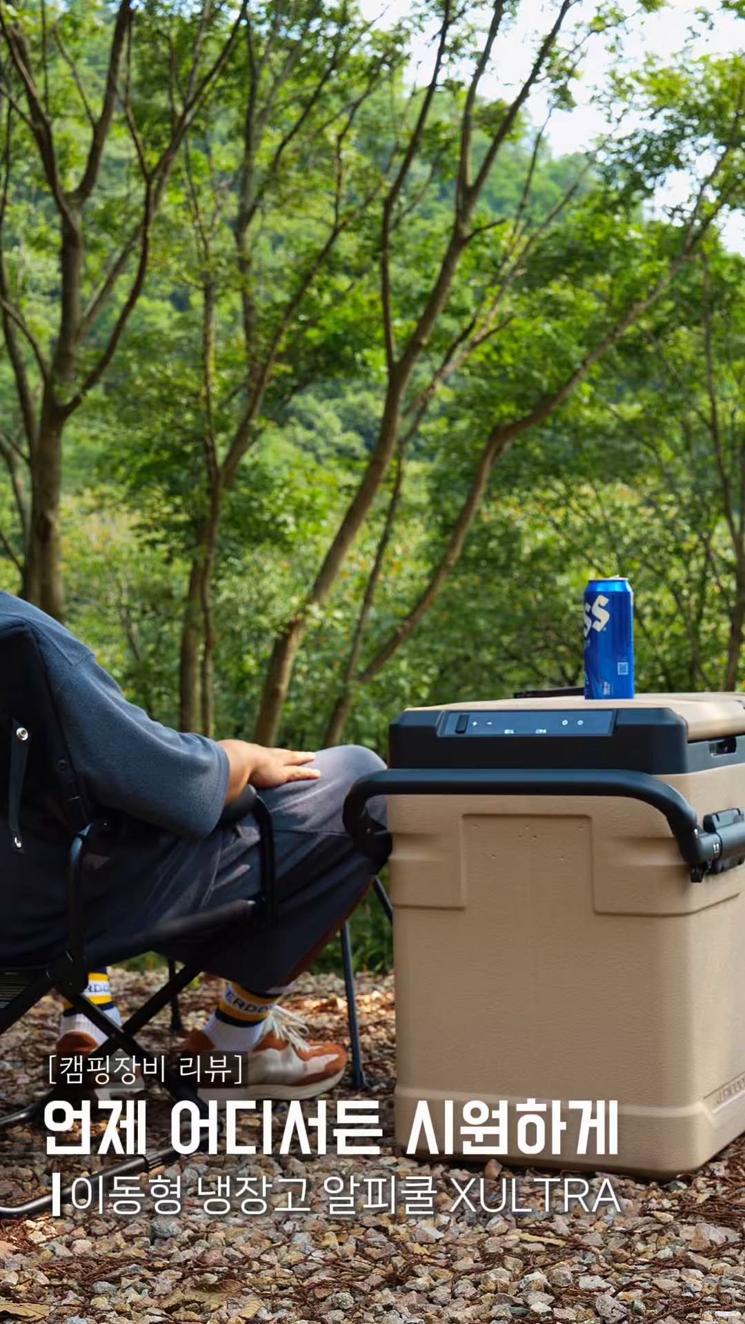 endor._.camping 게시물 이미지: 광고 l 언제 어디서든 시원하게 

🍺맥주는 언제든 시원해야하고
🥘음식은 언제나...
