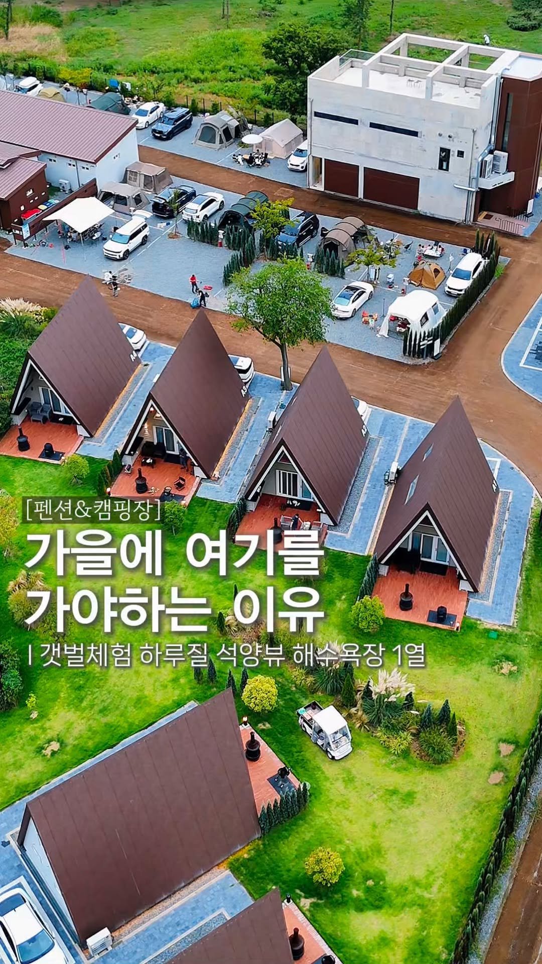 endor._.camping 게시물 이미지: ’가을에 어디 갈 곳 없나…?‘ 고민되신다면👇

캠핑은 물론, 독채 펜션,...