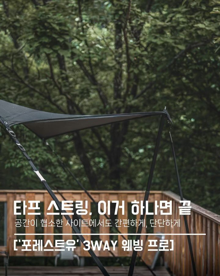 endor._.camping 게시물 이미지: 더이상 타프 스트링때문에 스트레스 받지 마세요.

1) 사이트가 협소해서 스트링...