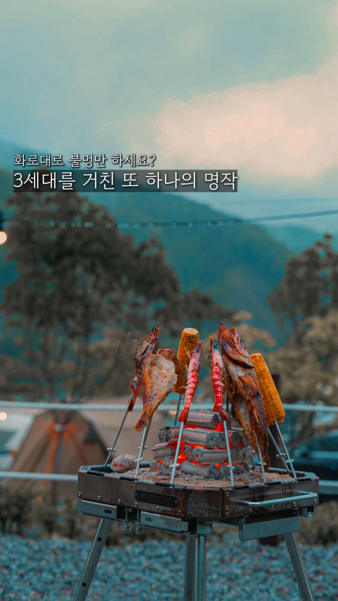 endor._.camping 게시물 이미지: 제품제공l아직까지 화로대로 불멍만 하세요?

3세대를 거친 랜드마크 화로대의 또다른...