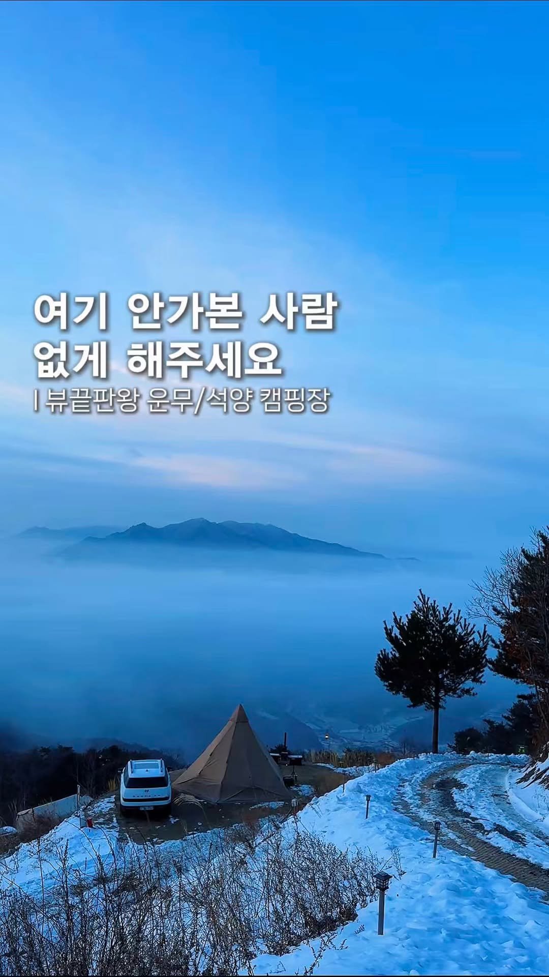 endor._.camping 게시물 이미지: 리뉴얼하고 싹 바뀐, 뷰 끝판왕 캠핑장을 다녀왔습니다.

미친 뷰를...