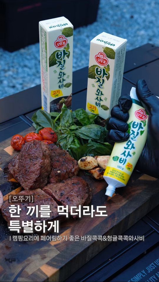 endor._.camping 게시물 이미지: 고기, 해산물(회)과 페어링하기 좋은
오뚜기 바질&청귤콕콕와사비 소개해...