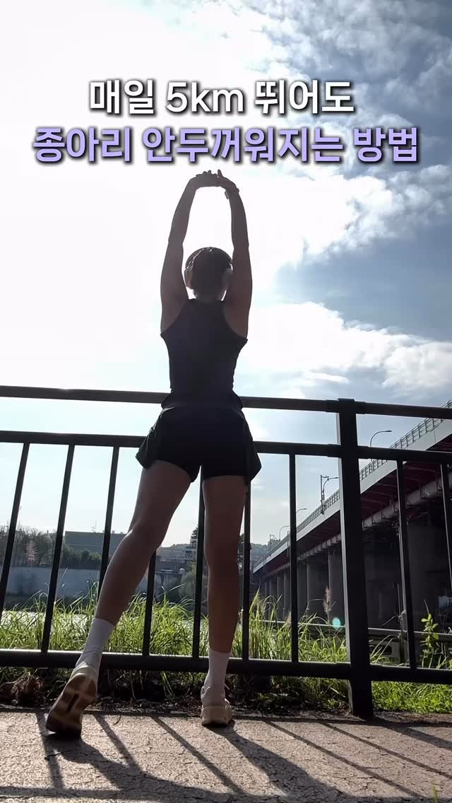 enerjey.fit 게시물 이미지: 러닝 끝나자마자 바로 앉거나 누우신다면,
그게 바로 다리 붓기와 두꺼워질 수...