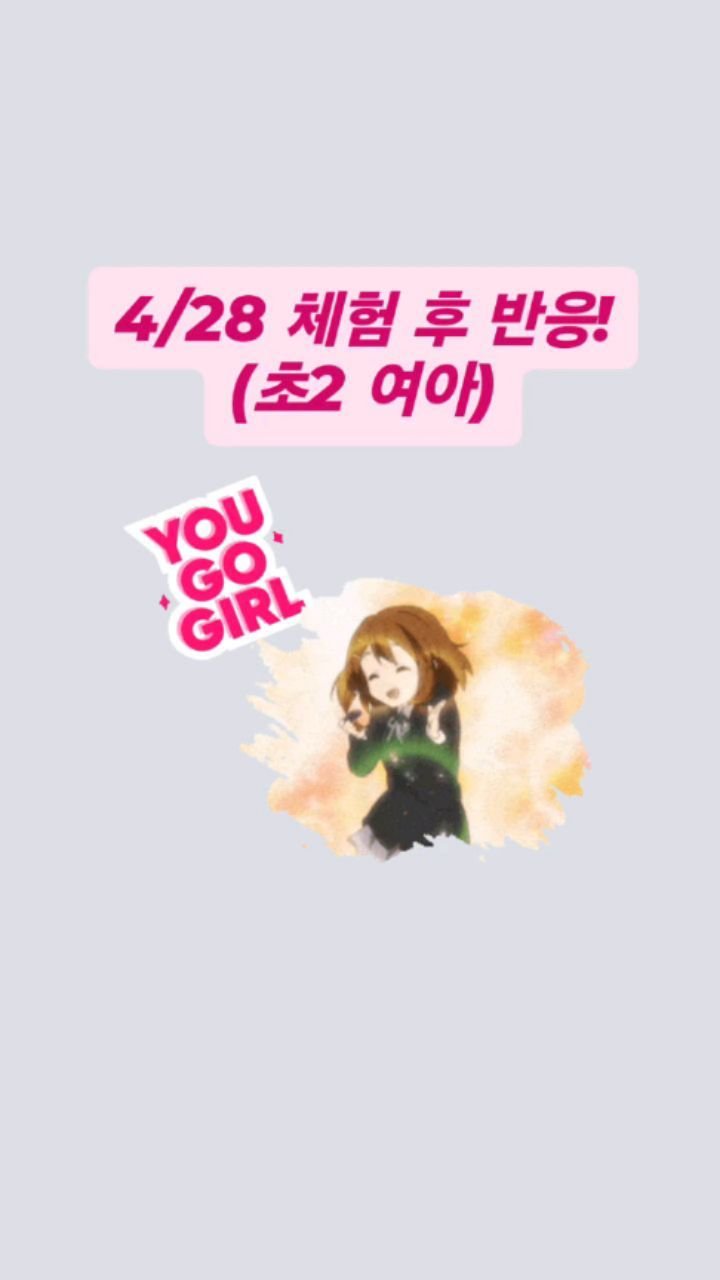 english_10sec 게시물 이미지: 💥수줍은 여학생도 10분이면 적극적이 되는 마법!💥
30분의 기적 무료체험 DM으로...