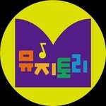 musitory.official 프로필 사진