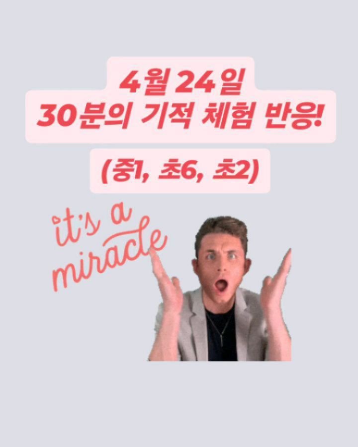 english_10sec 게시물 이미지: 💥귀찮은거 투성이인 남학생들도 10분이면 적극적이 되는 마법!💥
30분의 기적...