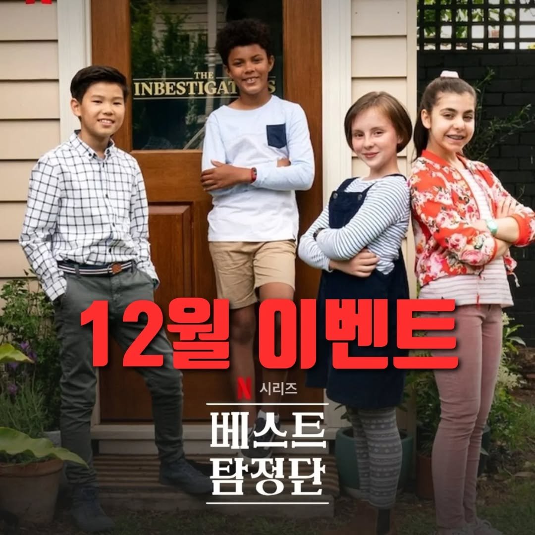 english_10sec 게시물 이미지: 베스트 탐정단 1화 몇 초에 Catchy가 출몰할까요? ^^
DM,  카톡으로 정답...