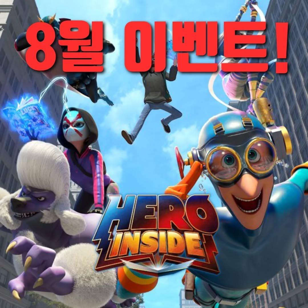 Photo by 미드로 영어 스터디 on August 09, 2025. May be an image of poster and text that says '8월 이벤트 HERO INSIDE'.
