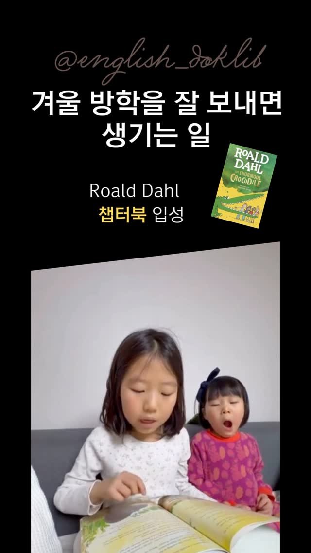 english_doklib 게시물 이미지: 큰소리, 반복에 방학중 읽기 시스템을 입히니 넘어가기 어렵다는 챕터북으로 훌러덩...