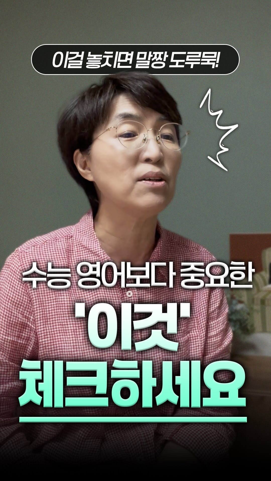 english_doklib 게시물 이미지: 진짜 실력을 기르는 중요 포인트에 대한 내용은 왼쪽 아래 연결된 릴스 보시면...