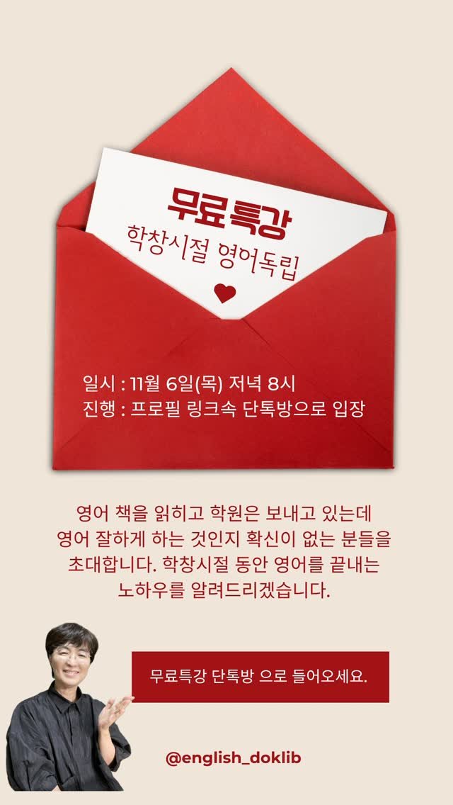 english_doklib 게시물 이미지: 많은 관심을 가지고 신청서 쓰셨는데 무료특강을 위한 단톡방으로 들어오셔야지 참여할...