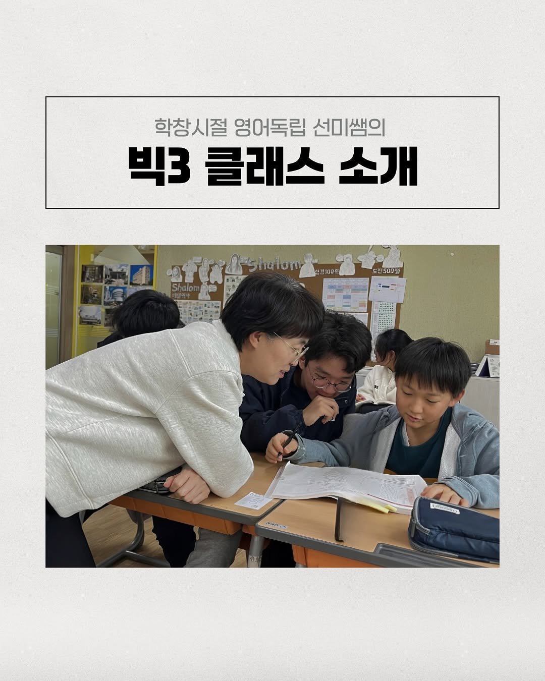 Photo by 영어독립 선미쌤 | 영어교육 • 엄마표영어 • 영어습관 on February 13, 2025.